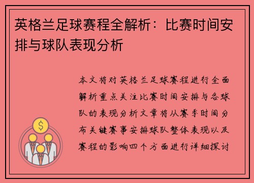 /uploads/images/20250418/ying-ge-lan-zu-qiu-sai-cheng-quan-jie-xi-bi-sai-shi-jian-an-pai-yu-qiu-dui-biao-xian-fen-xi.webp