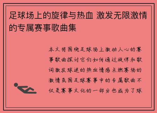 /uploads/images/20250422/zu-qiu-chang-shang-de-xuan-lyu-yu-re-xue-ji-fa-wu-xian-ji-qing-de-zhuan-shu-sai-shi-ge-qu-ji.webp