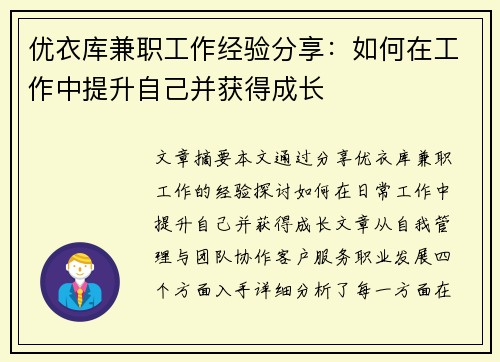 优衣库兼职工作经验分享：如何在工作中提升自己并获得成长