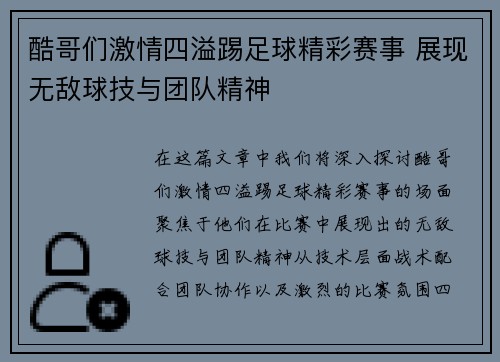 酷哥们激情四溢踢足球精彩赛事 展现无敌球技与团队精神