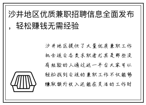 沙井地区优质兼职招聘信息全面发布，轻松赚钱无需经验