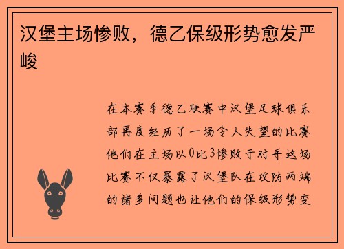 汉堡主场惨败，德乙保级形势愈发严峻