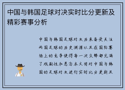 中国与韩国足球对决实时比分更新及精彩赛事分析