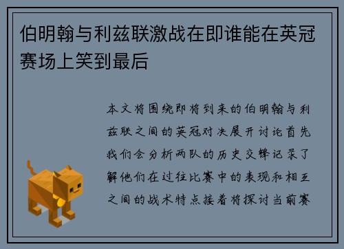伯明翰与利兹联激战在即谁能在英冠赛场上笑到最后