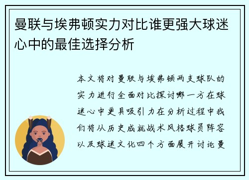 曼联与埃弗顿实力对比谁更强大球迷心中的最佳选择分析