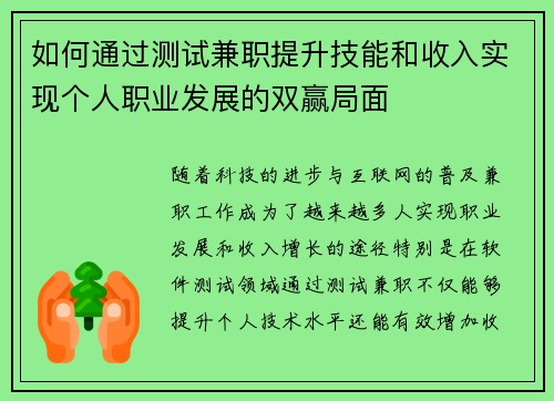 如何通过测试兼职提升技能和收入实现个人职业发展的双赢局面