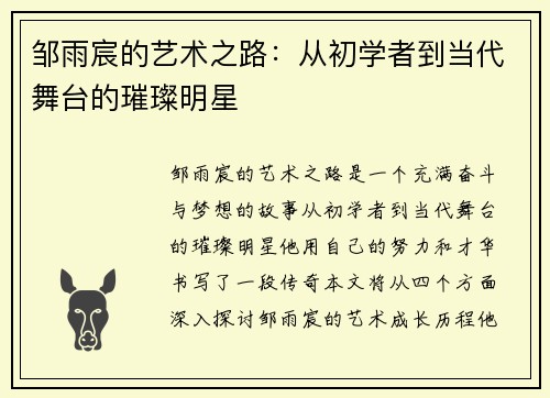 邹雨宸的艺术之路：从初学者到当代舞台的璀璨明星