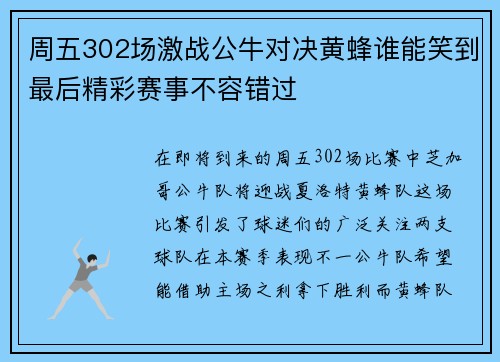 周五302场激战公牛对决黄蜂谁能笑到最后精彩赛事不容错过
