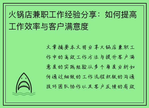 火锅店兼职工作经验分享：如何提高工作效率与客户满意度