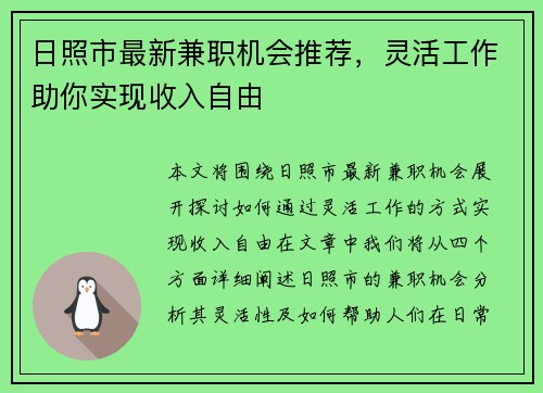 日照市最新兼职机会推荐，灵活工作助你实现收入自由