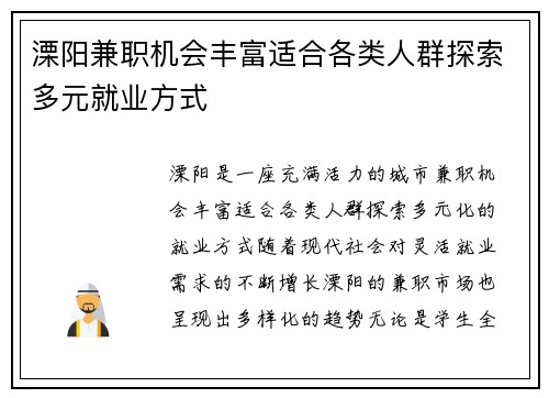 溧阳兼职机会丰富适合各类人群探索多元就业方式