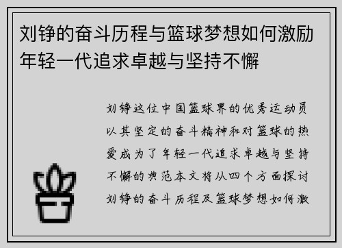 刘铮的奋斗历程与篮球梦想如何激励年轻一代追求卓越与坚持不懈