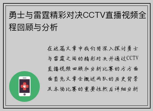 勇士与雷霆精彩对决CCTV直播视频全程回顾与分析