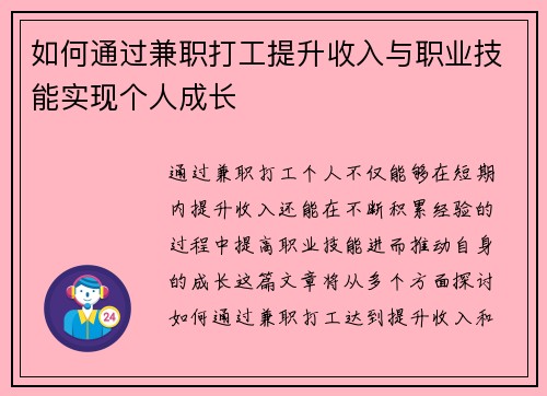 如何通过兼职打工提升收入与职业技能实现个人成长