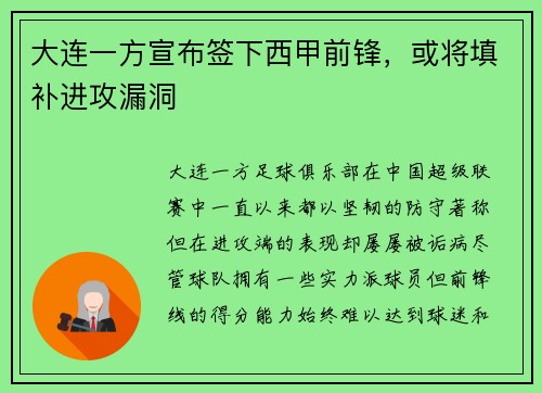 大连一方宣布签下西甲前锋，或将填补进攻漏洞