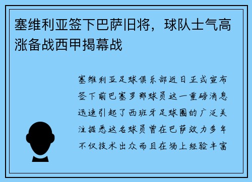 塞维利亚签下巴萨旧将，球队士气高涨备战西甲揭幕战