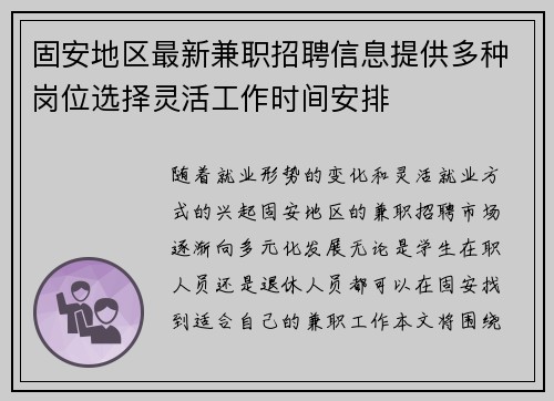 固安地区最新兼职招聘信息提供多种岗位选择灵活工作时间安排