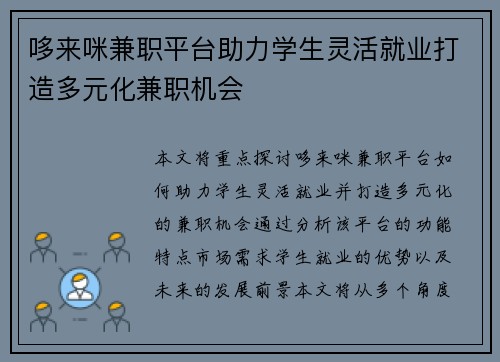哆来咪兼职平台助力学生灵活就业打造多元化兼职机会