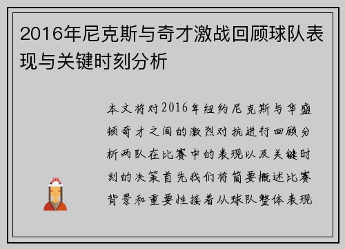 2016年尼克斯与奇才激战回顾球队表现与关键时刻分析