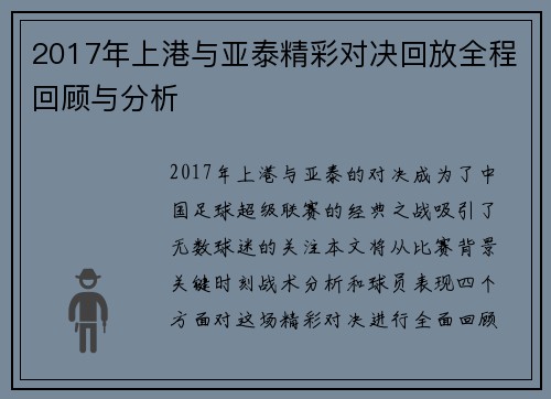 2017年上港与亚泰精彩对决回放全程回顾与分析