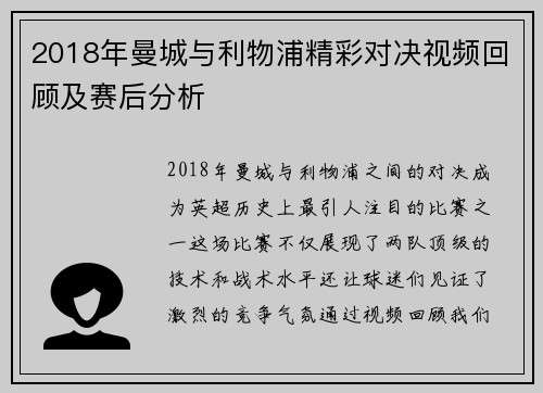 2018年曼城与利物浦精彩对决视频回顾及赛后分析