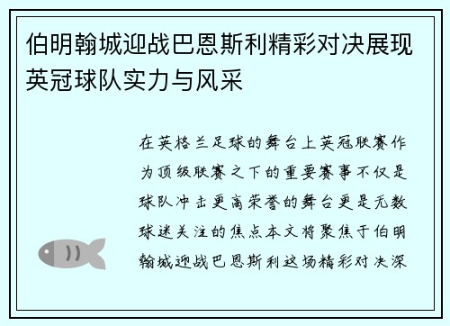 伯明翰城迎战巴恩斯利精彩对决展现英冠球队实力与风采