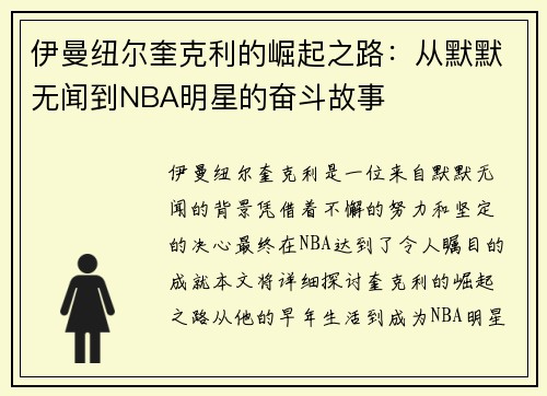 伊曼纽尔奎克利的崛起之路：从默默无闻到NBA明星的奋斗故事