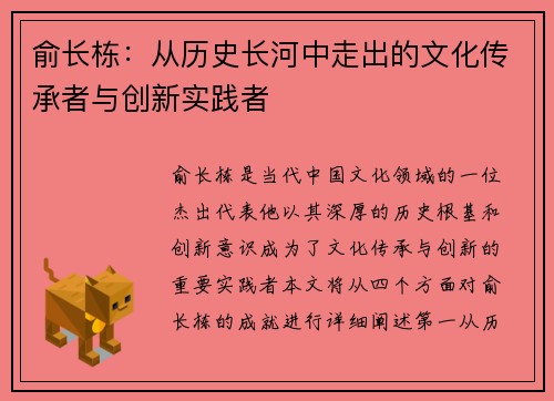俞长栋：从历史长河中走出的文化传承者与创新实践者