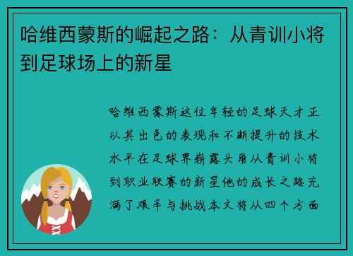 哈维西蒙斯的崛起之路：从青训小将到足球场上的新星