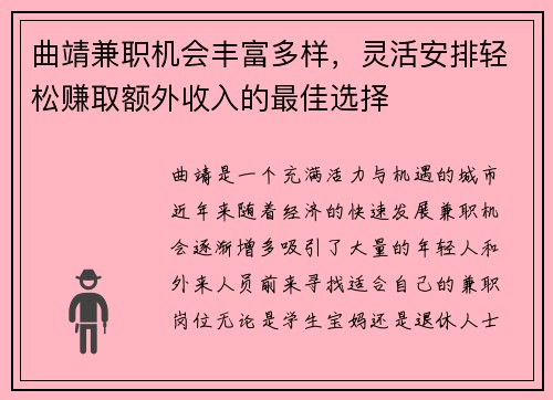 曲靖兼职机会丰富多样，灵活安排轻松赚取额外收入的最佳选择