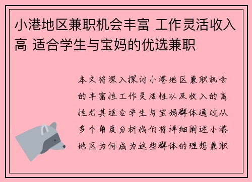 小港地区兼职机会丰富 工作灵活收入高 适合学生与宝妈的优选兼职