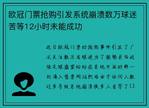 欧冠门票抢购引发系统崩溃数万球迷苦等12小时未能成功