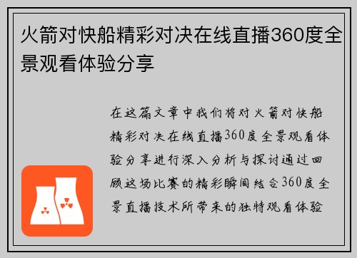 火箭对快船精彩对决在线直播360度全景观看体验分享