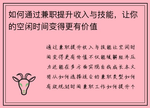 如何通过兼职提升收入与技能，让你的空闲时间变得更有价值