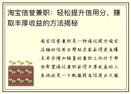 淘宝信誉兼职：轻松提升信用分，赚取丰厚收益的方法揭秘
