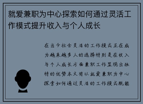 就爱兼职为中心探索如何通过灵活工作模式提升收入与个人成长