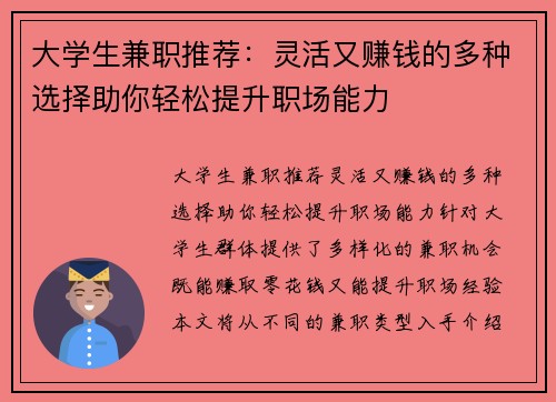 大学生兼职推荐：灵活又赚钱的多种选择助你轻松提升职场能力