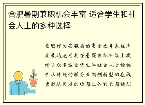 合肥暑期兼职机会丰富 适合学生和社会人士的多种选择