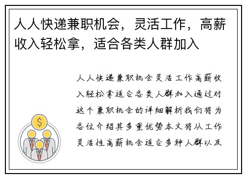人人快递兼职机会，灵活工作，高薪收入轻松拿，适合各类人群加入