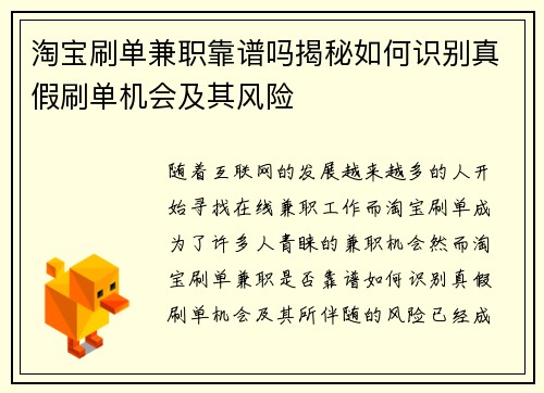 淘宝刷单兼职靠谱吗揭秘如何识别真假刷单机会及其风险