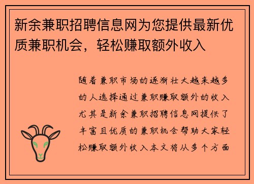 新余兼职招聘信息网为您提供最新优质兼职机会，轻松赚取额外收入