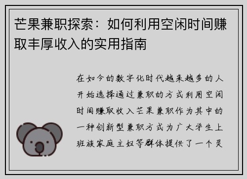 芒果兼职探索：如何利用空闲时间赚取丰厚收入的实用指南