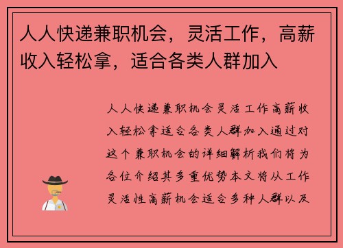 人人快递兼职机会，灵活工作，高薪收入轻松拿，适合各类人群加入