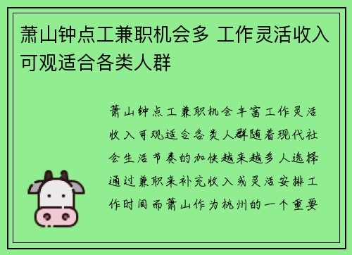 萧山钟点工兼职机会多 工作灵活收入可观适合各类人群