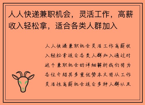 人人快递兼职机会，灵活工作，高薪收入轻松拿，适合各类人群加入