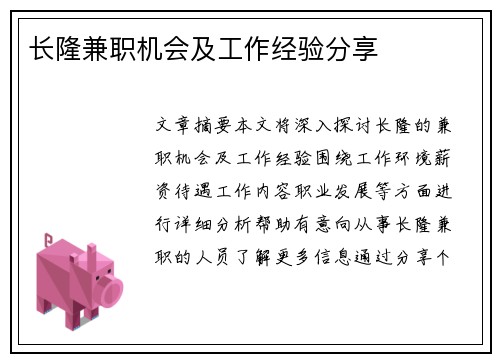 长隆兼职机会及工作经验分享