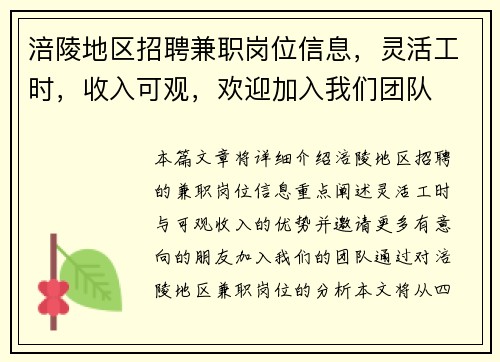 涪陵地区招聘兼职岗位信息，灵活工时，收入可观，欢迎加入我们团队