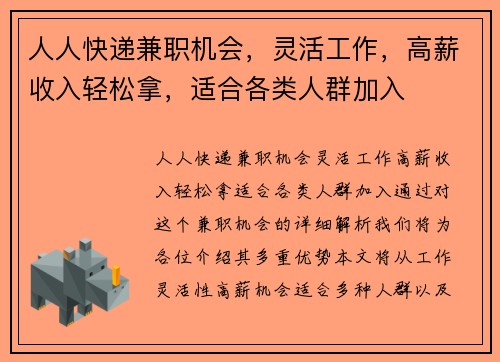 人人快递兼职机会，灵活工作，高薪收入轻松拿，适合各类人群加入