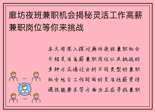廊坊夜班兼职机会揭秘灵活工作高薪兼职岗位等你来挑战
