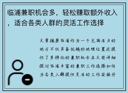 临浦兼职机会多，轻松赚取额外收入，适合各类人群的灵活工作选择